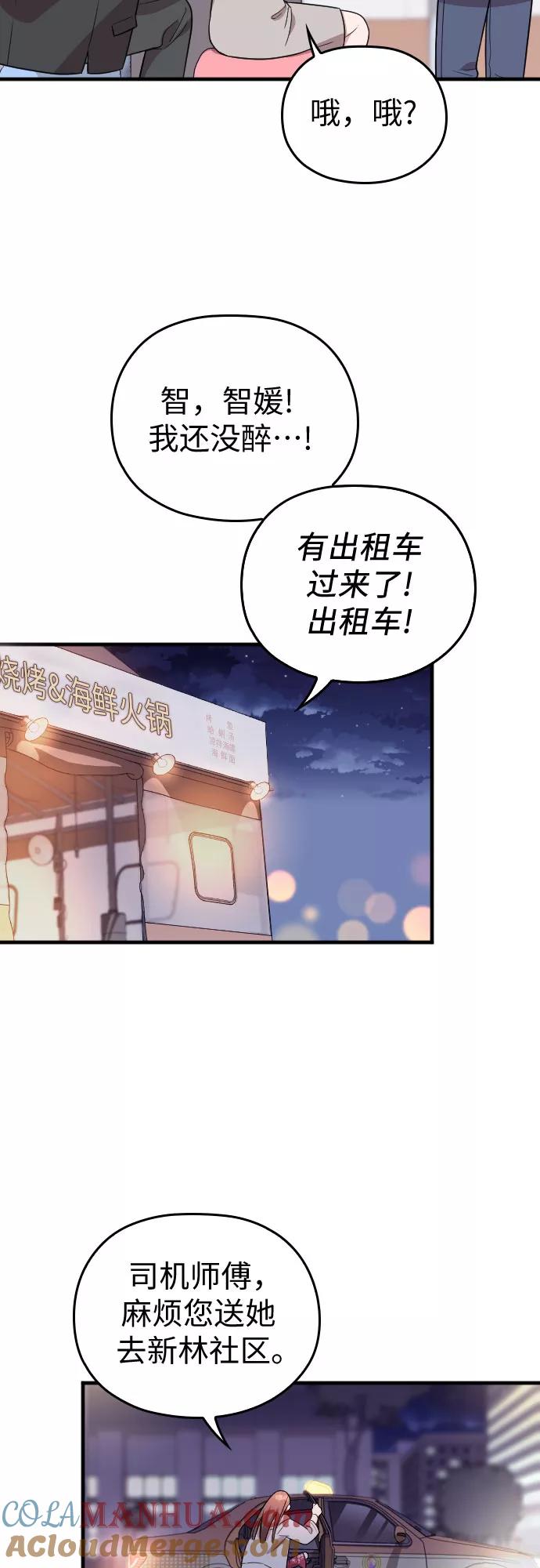 《请和我的老公结婚》第4话 第43页