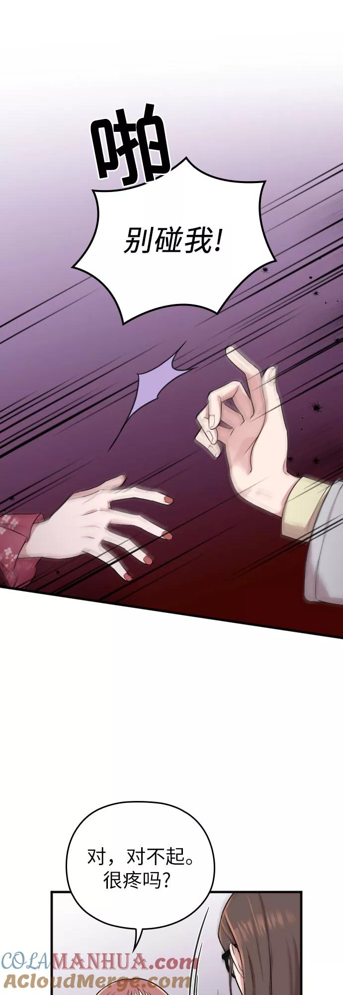 《请和我的老公结婚》第4话 第28页