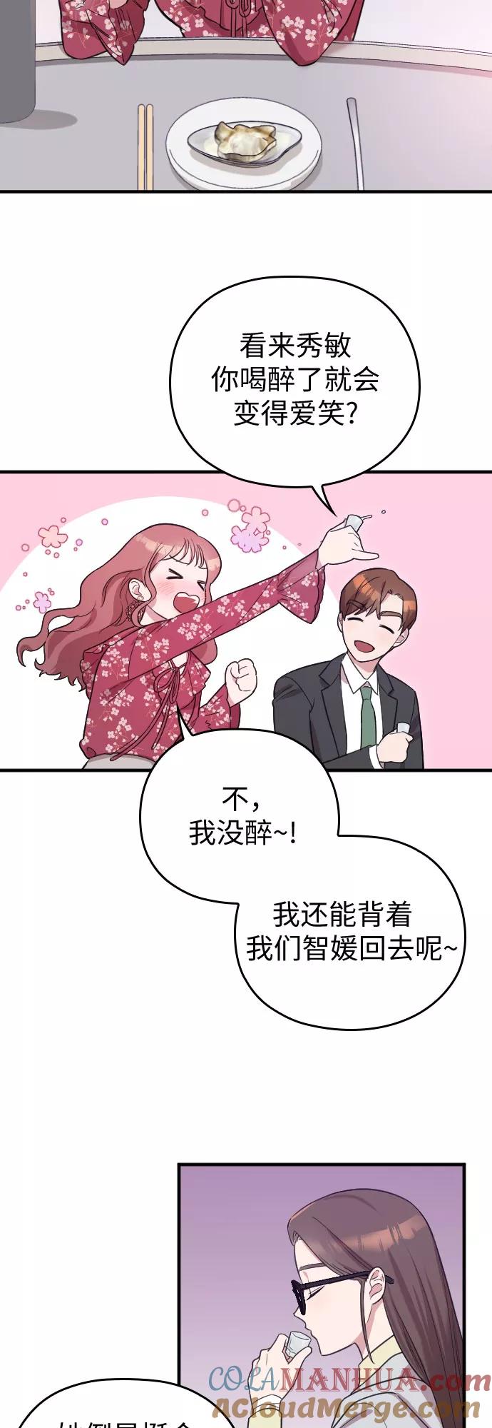 《请和我的老公结婚》第4话 第37页