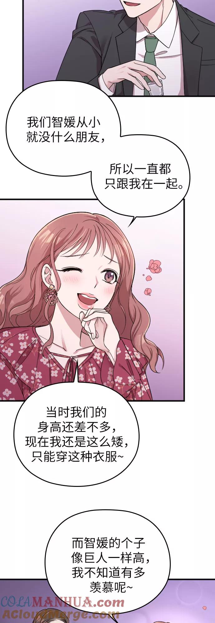 《请和我的老公结婚》第4话 第13页