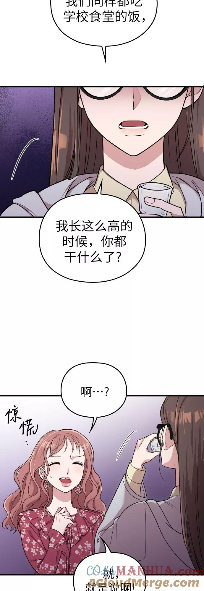 《请和我的老公结婚》第4话 第16页