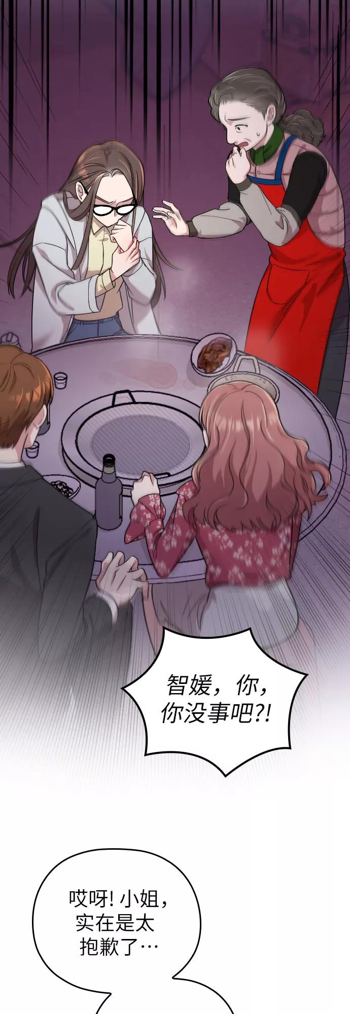 《请和我的老公结婚》第4话 第26页