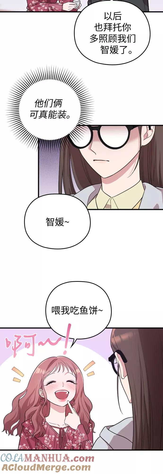《请和我的老公结婚》第4话 第40页