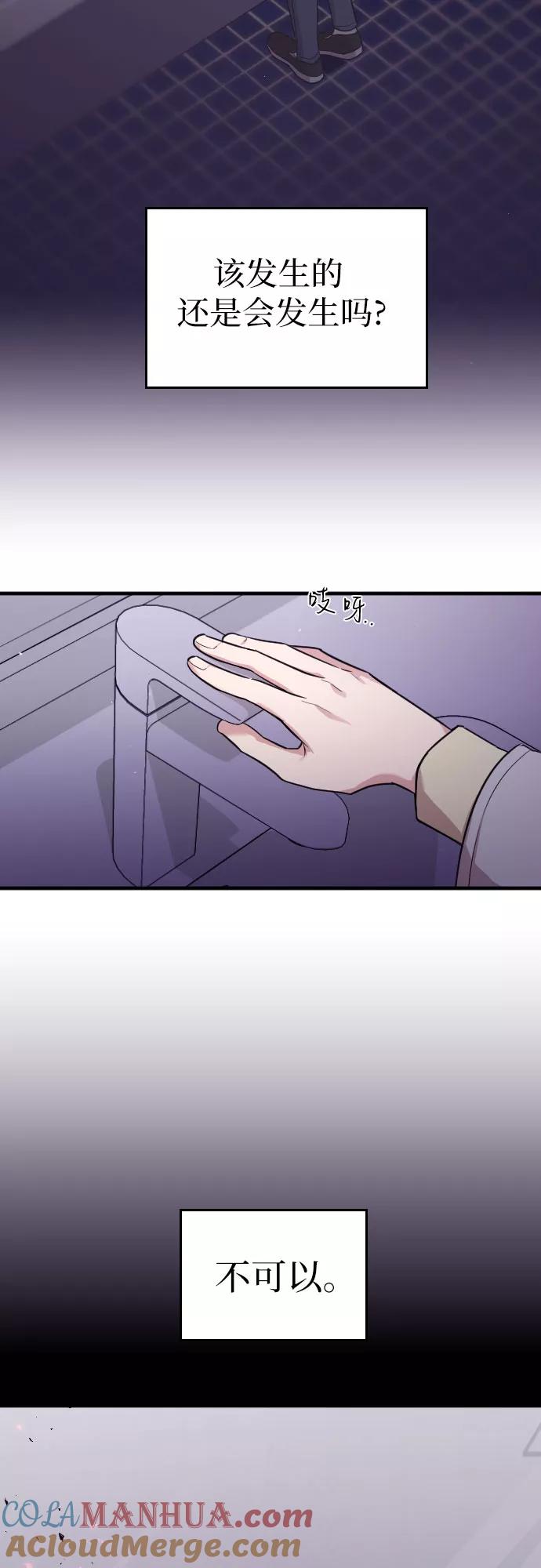 《请和我的老公结婚》第4话 第34页