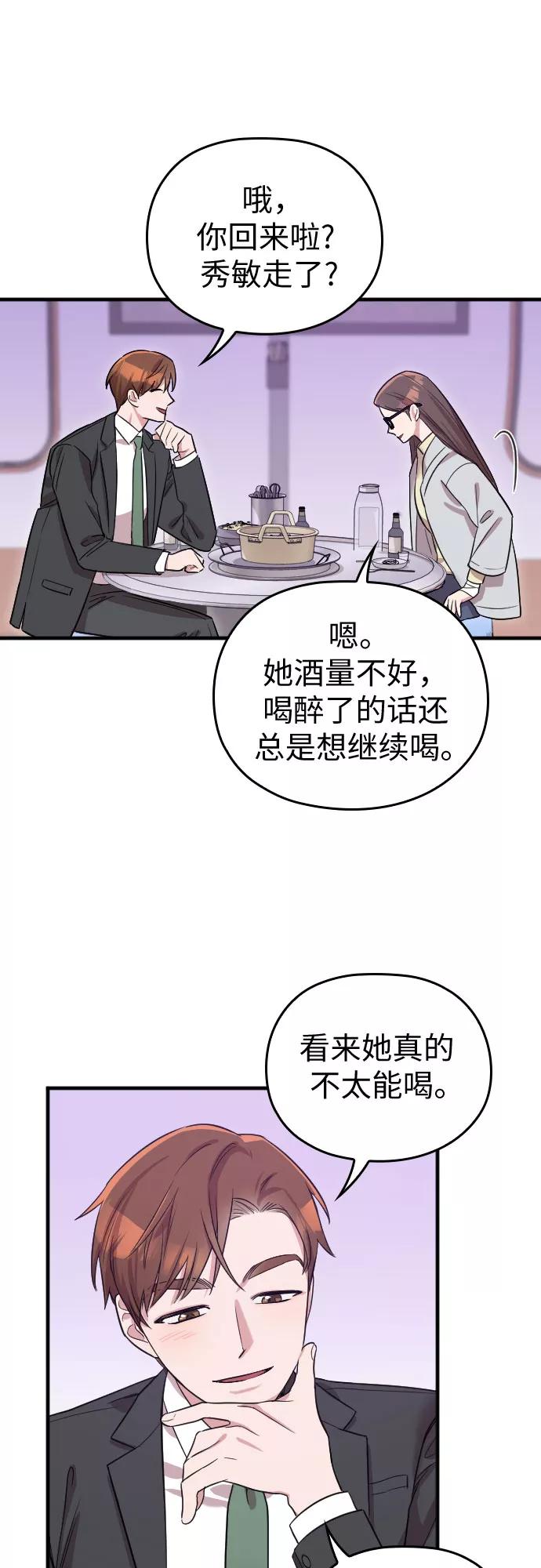 《请和我的老公结婚》第4话 第48页