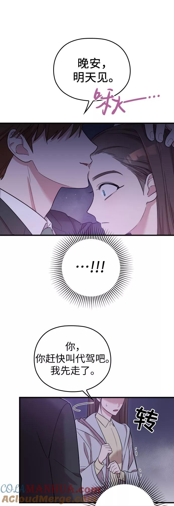 《请和我的老公结婚》第4话 第58页