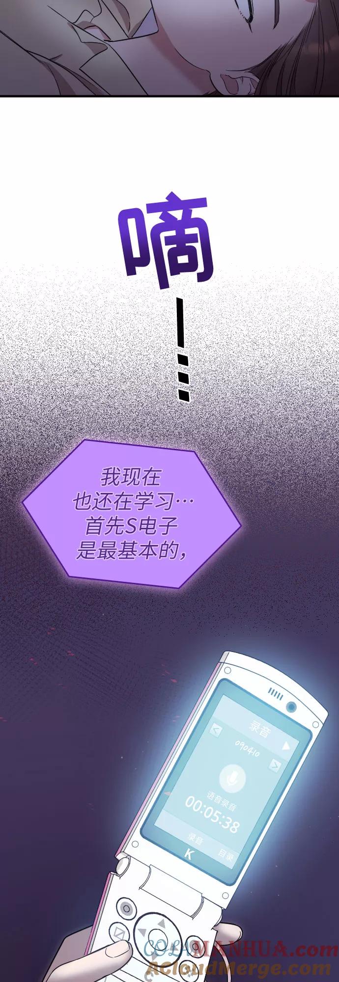 《请和我的老公结婚》第4话 第61页
