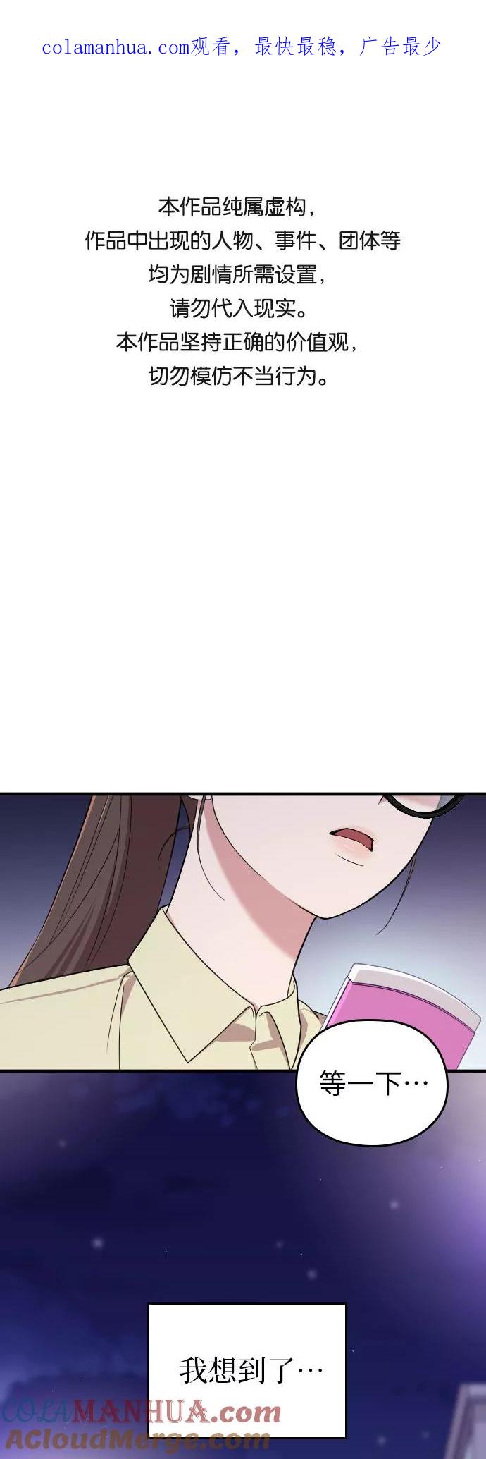 《请和我的老公结婚》第4话 第1页
