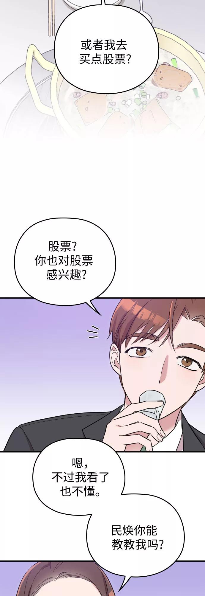 《请和我的老公结婚》第4话 第54页