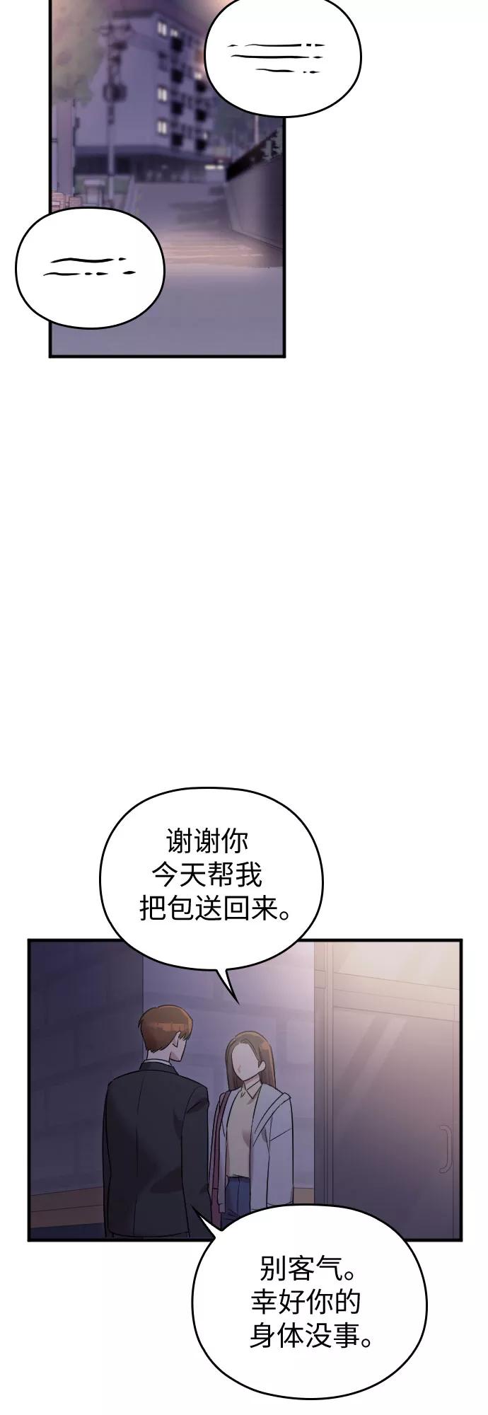 《请和我的老公结婚》第4话 第57页