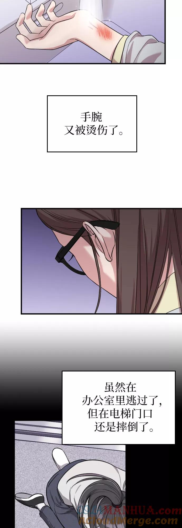 《请和我的老公结婚》第4话 第31页