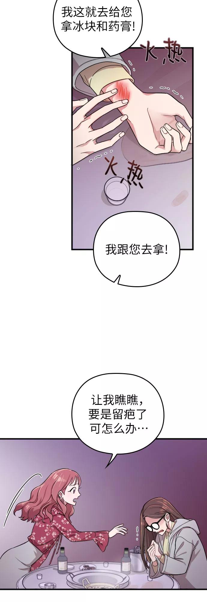 《请和我的老公结婚》第4话 第27页