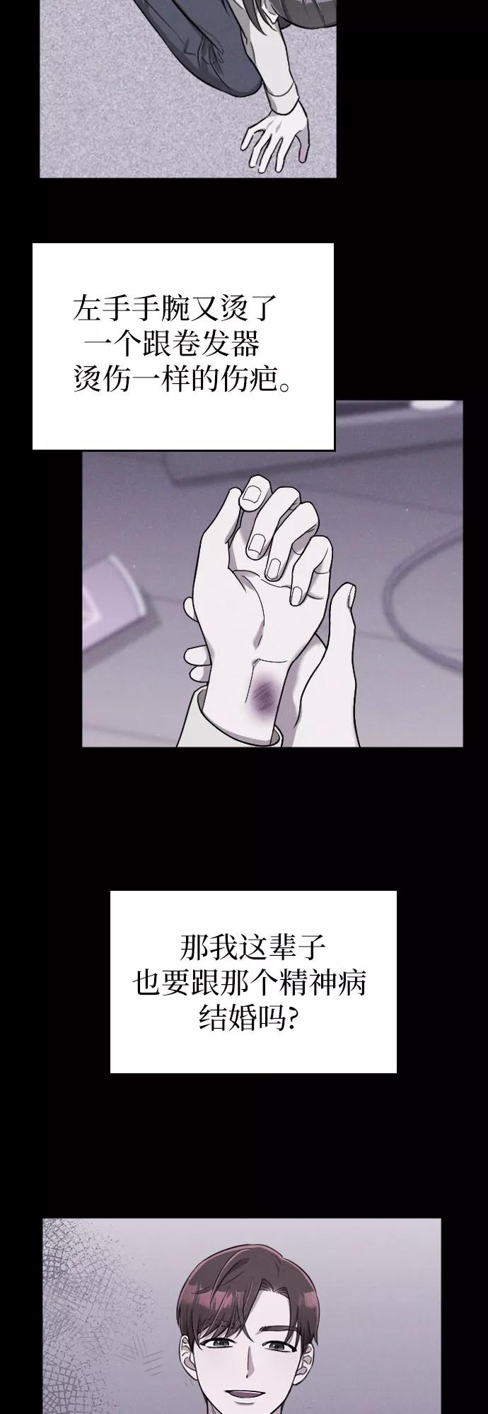 《请和我的老公结婚》第4话 第32页