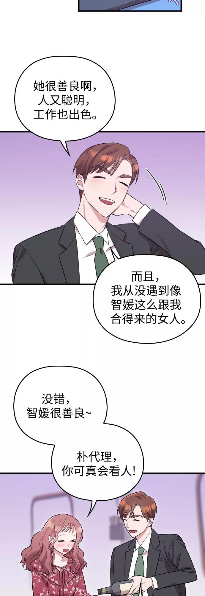 《请和我的老公结婚》第4话 第39页