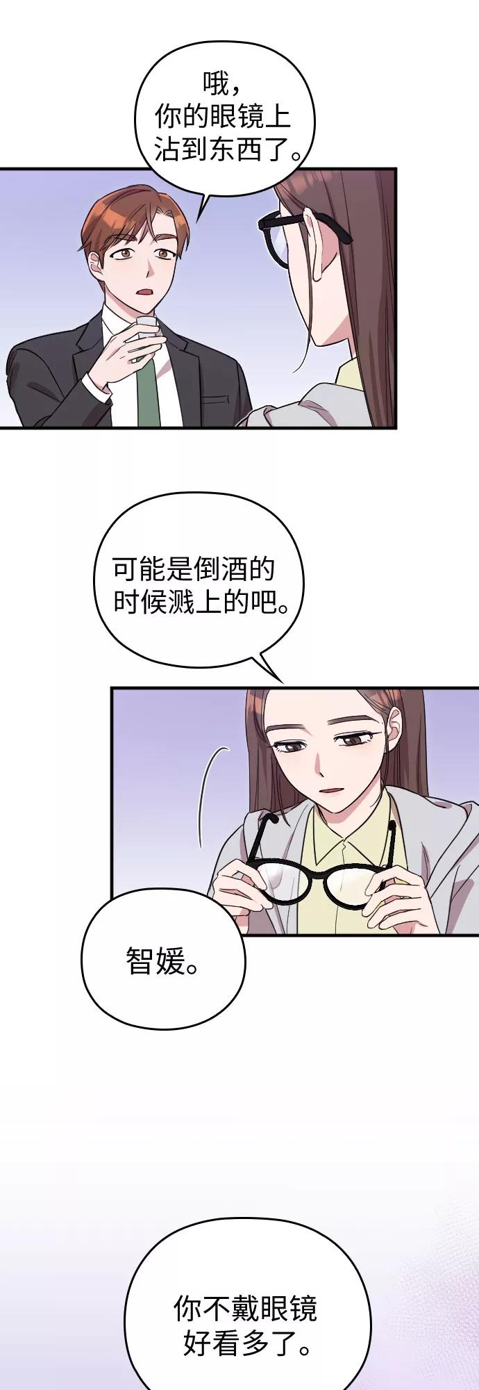 《请和我的老公结婚》第4话 第51页