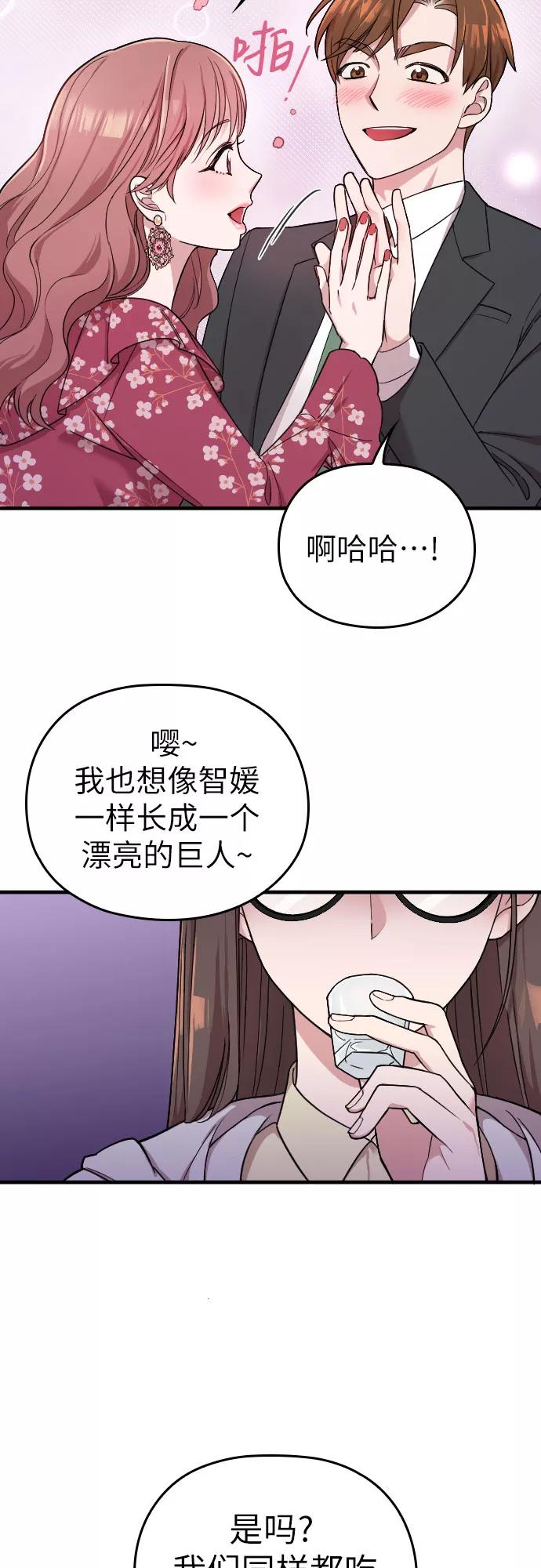 《请和我的老公结婚》第4话 第15页
