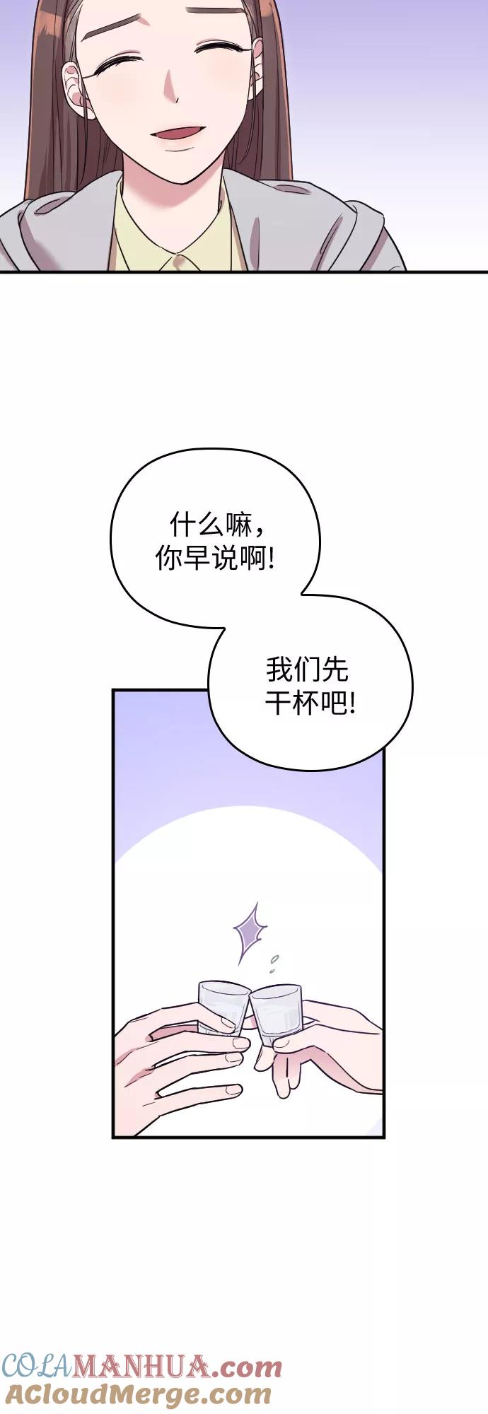 《请和我的老公结婚》第4话 第55页