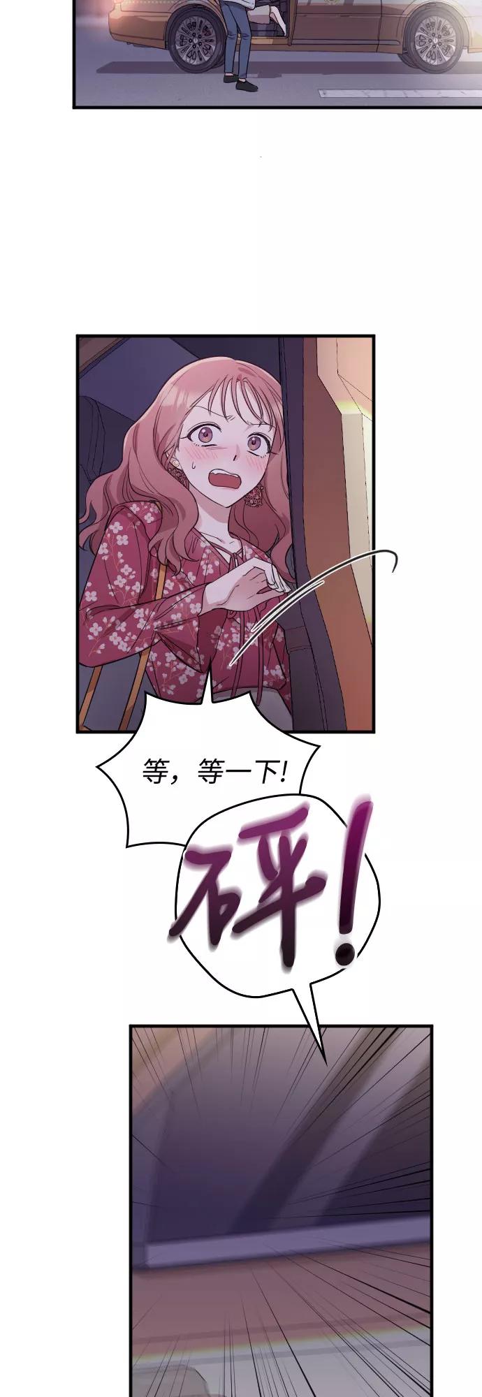 《请和我的老公结婚》第4话 第44页