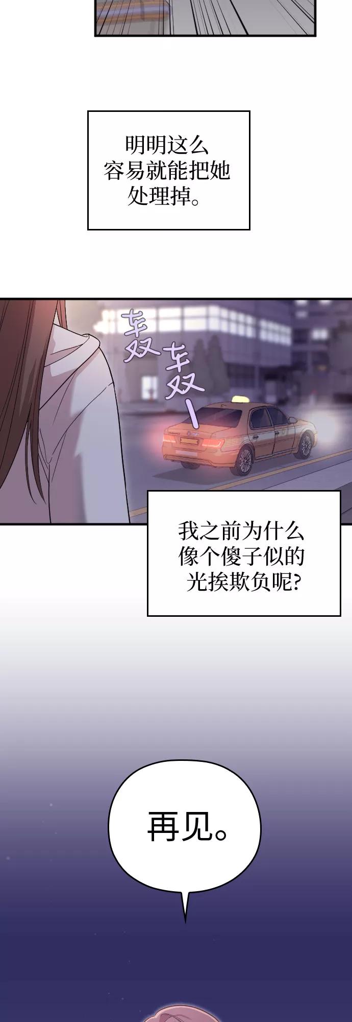 《请和我的老公结婚》第4话 第45页