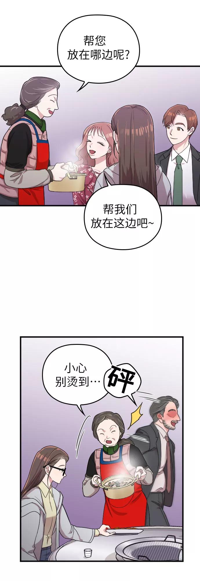 《请和我的老公结婚》第4话 第24页