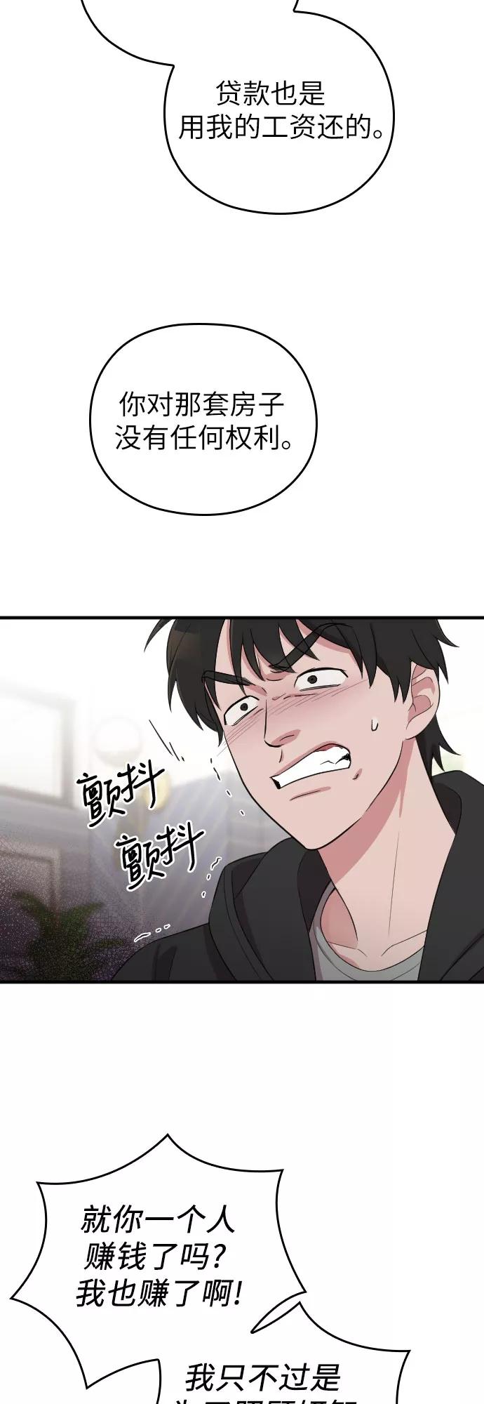 《请和我的老公结婚》第49话 第32页