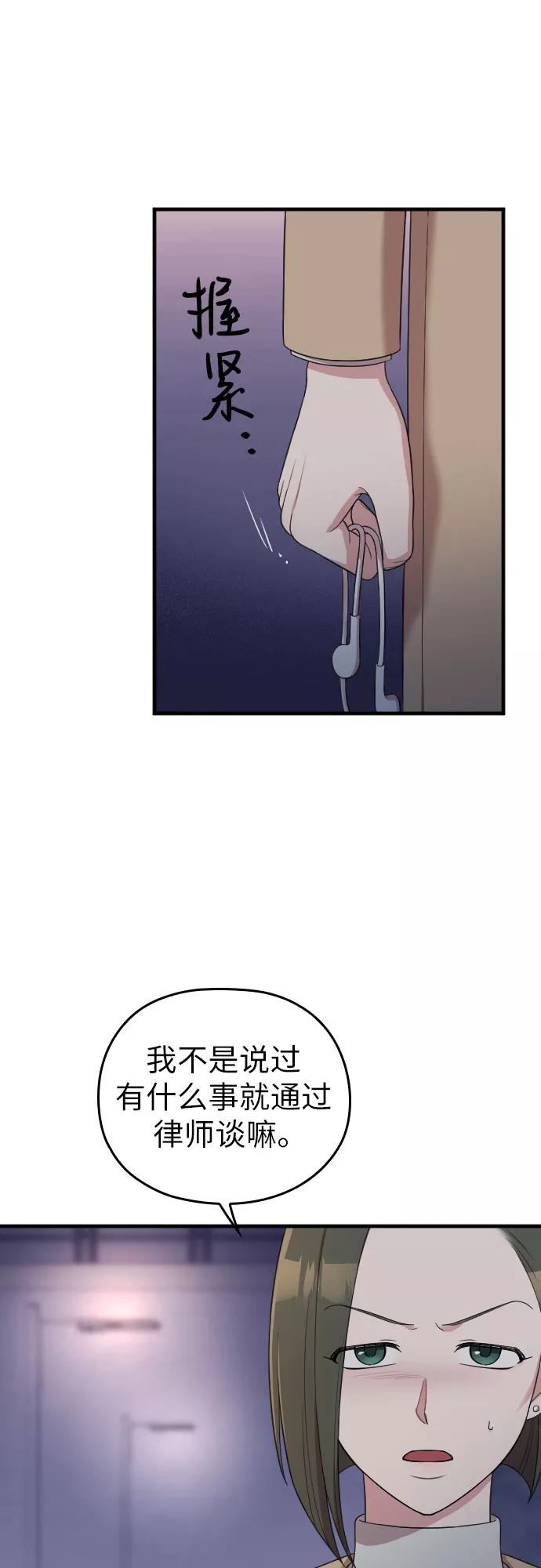 《请和我的老公结婚》第49话 第8页