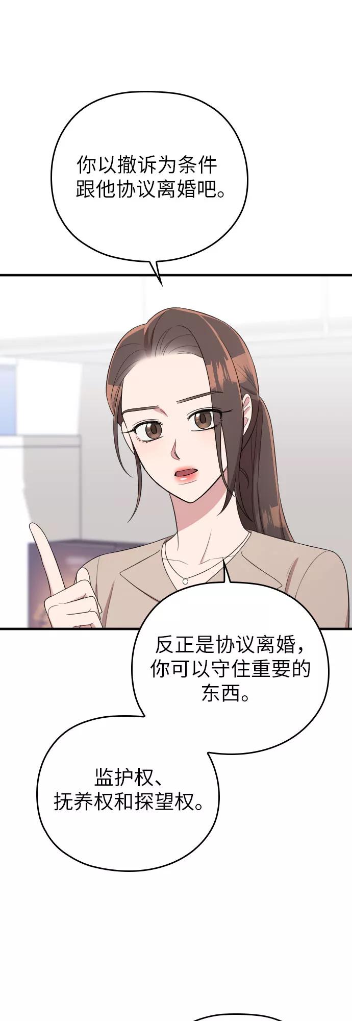 《请和我的老公结婚》第49话 第17页