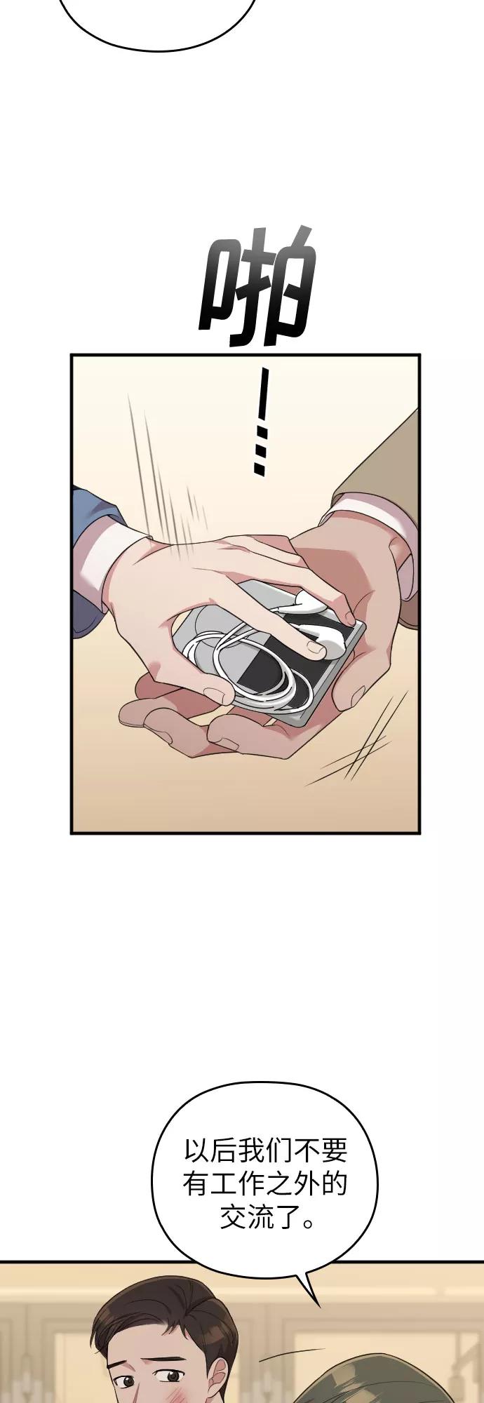 《请和我的老公结婚》第49话 第50页