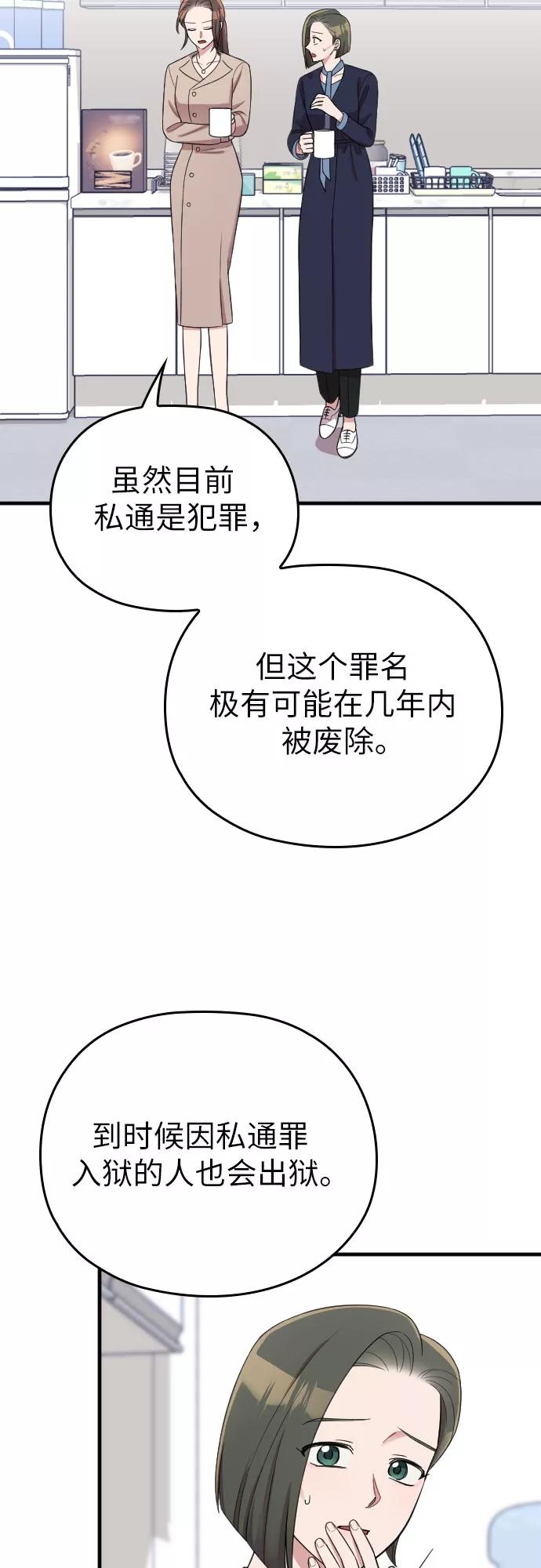 《请和我的老公结婚》第49话 第15页