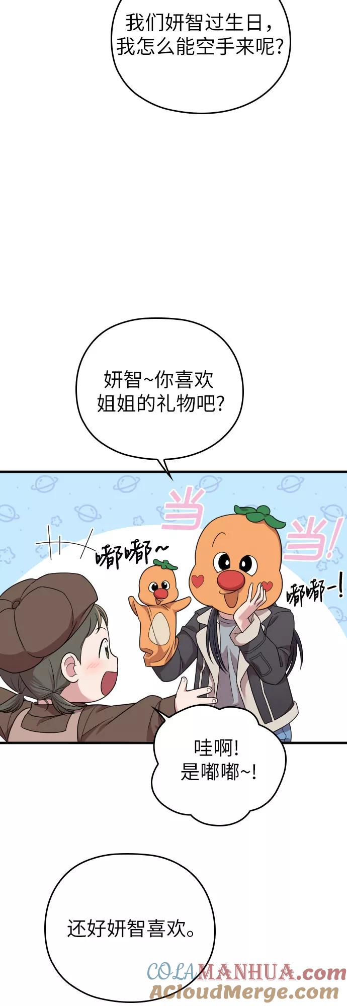 《请和我的老公结婚》第49话 第58页