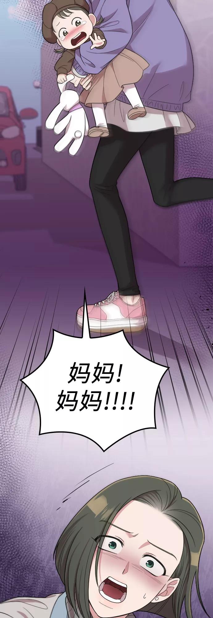 《请和我的老公结婚》第49话 第74页