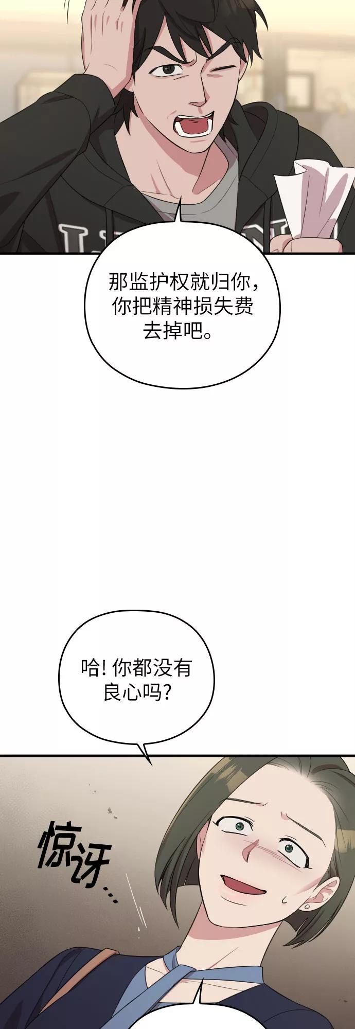 《请和我的老公结婚》第49话 第39页