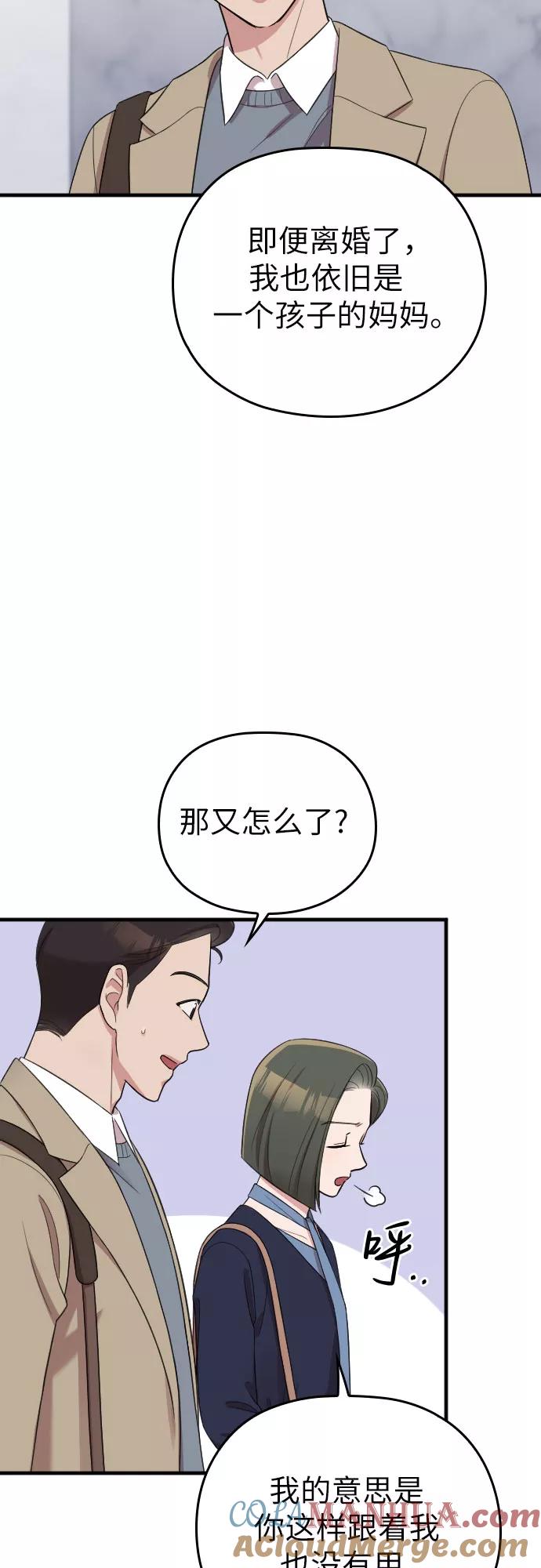 《请和我的老公结婚》第49话 第25页