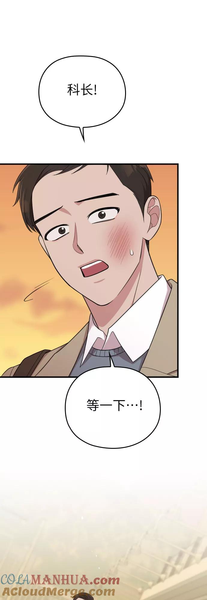 《请和我的老公结婚》第49话 第52页
