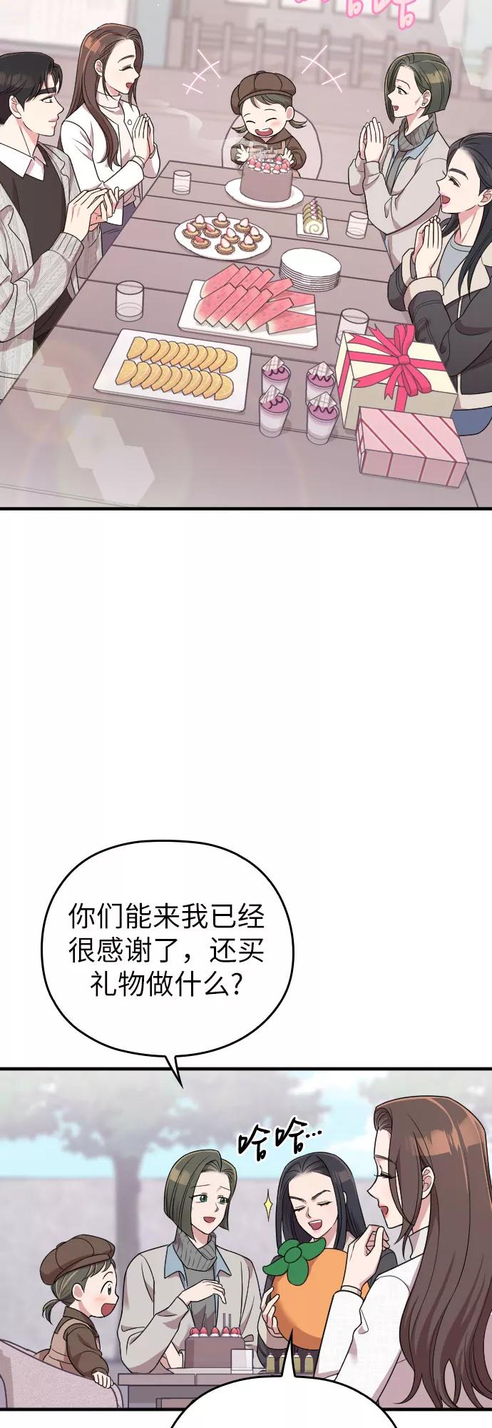《请和我的老公结婚》第49话 第57页