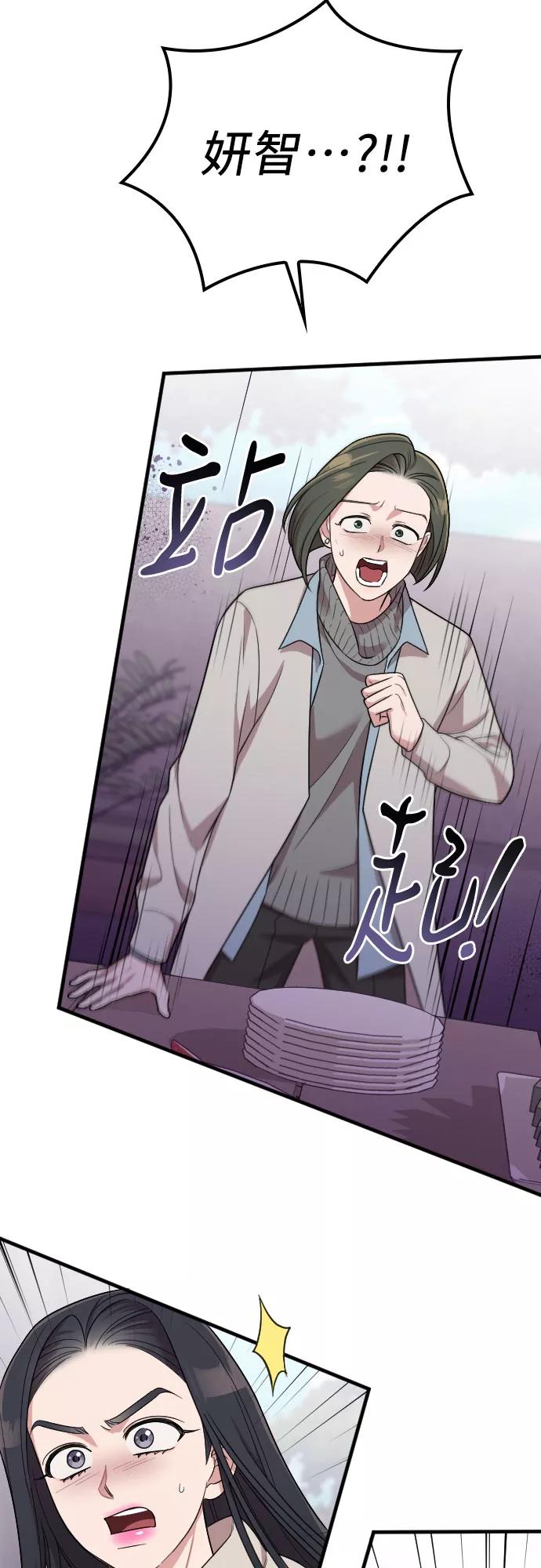 《请和我的老公结婚》第49话 第72页