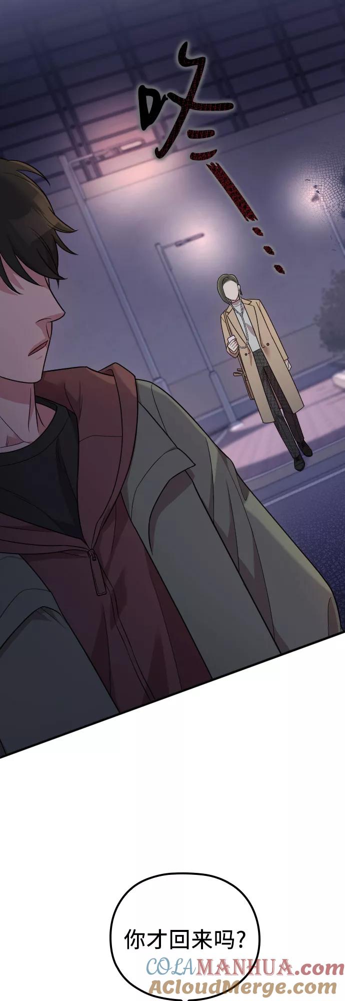 《请和我的老公结婚》第49话 第4页
