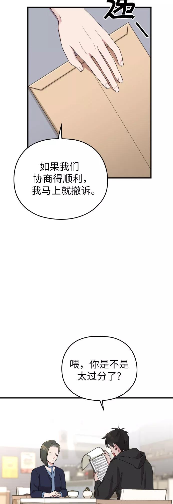 《请和我的老公结婚》第49话 第30页
