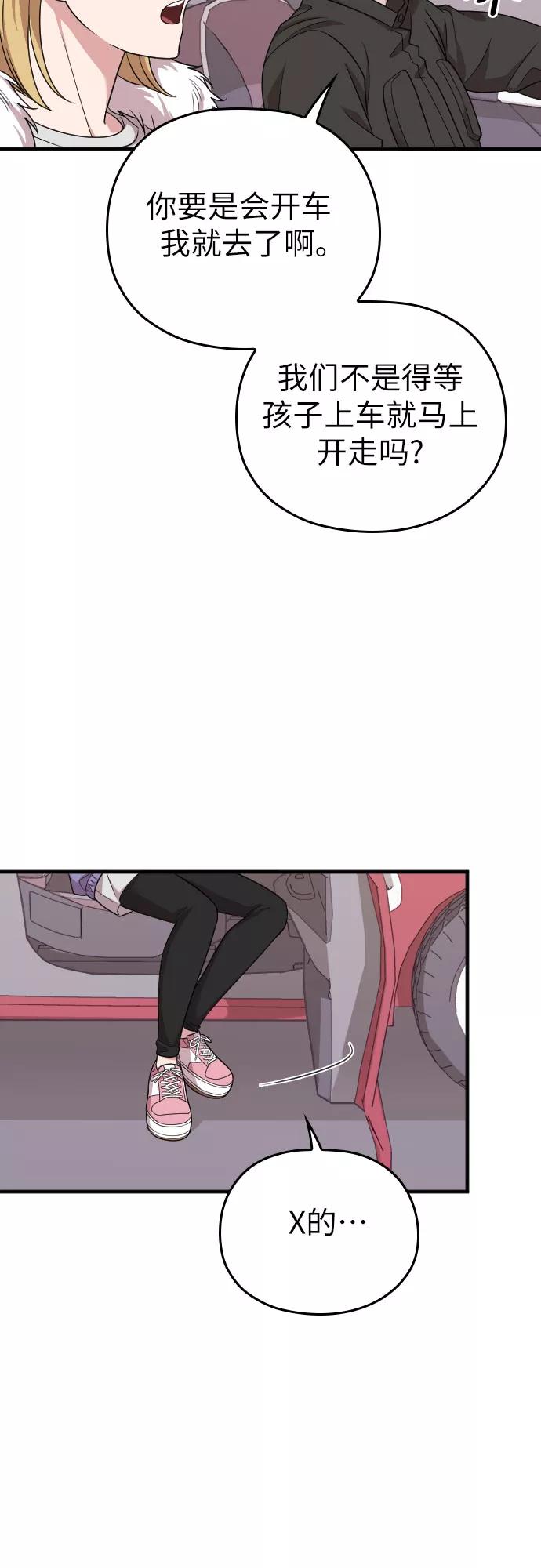 《请和我的老公结婚》第49话 第65页