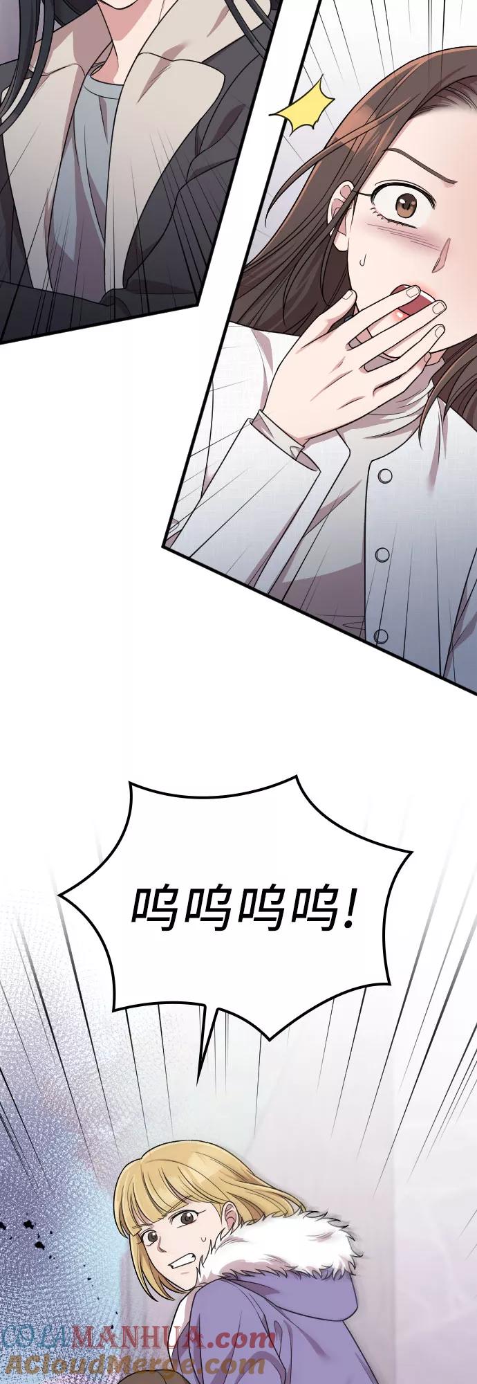 《请和我的老公结婚》第49话 第73页