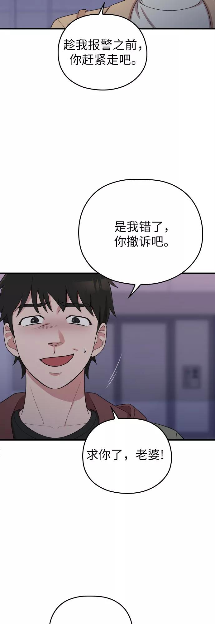 《请和我的老公结婚》第49话 第9页