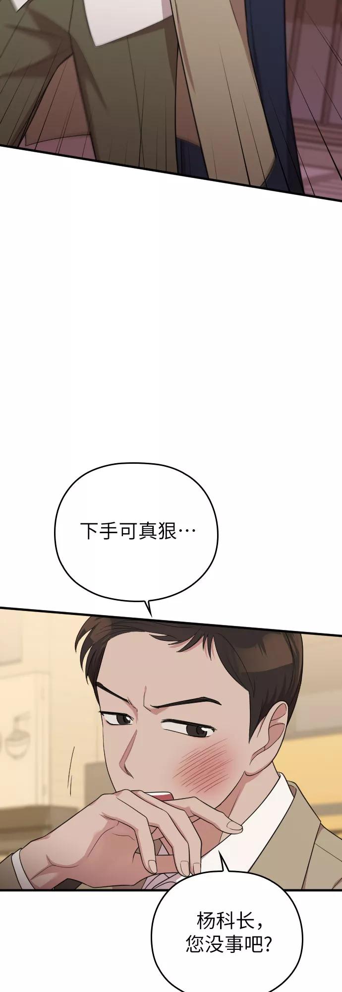《请和我的老公结婚》第49话 第44页