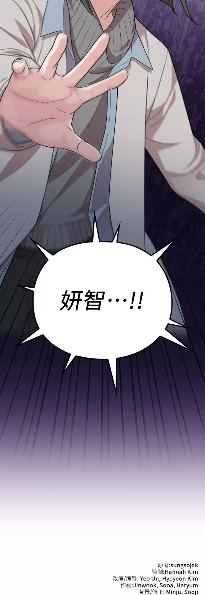 《请和我的老公结婚》第49话 第75页