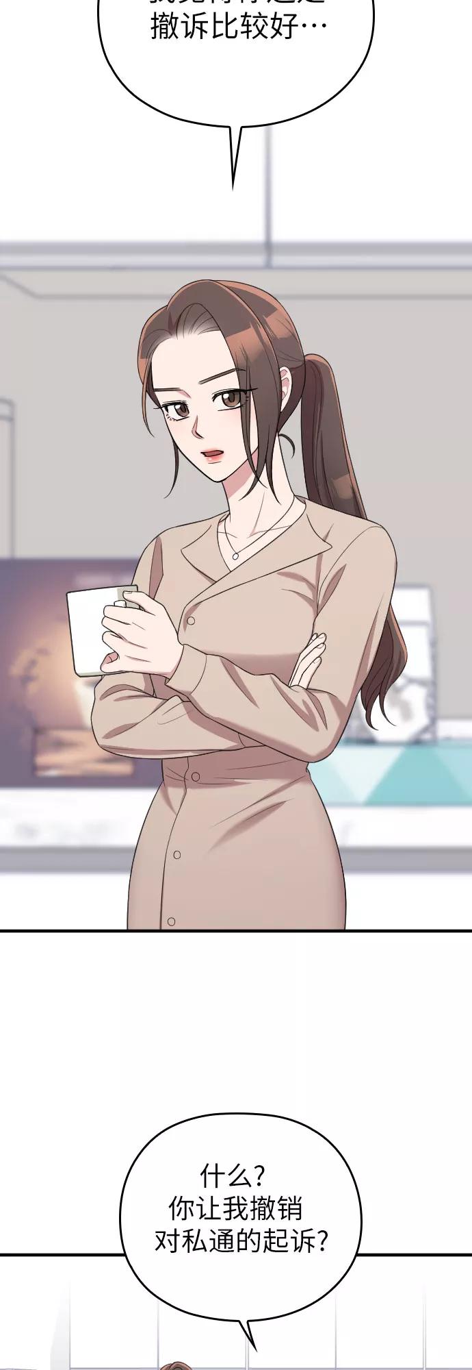 《请和我的老公结婚》第49话 第14页