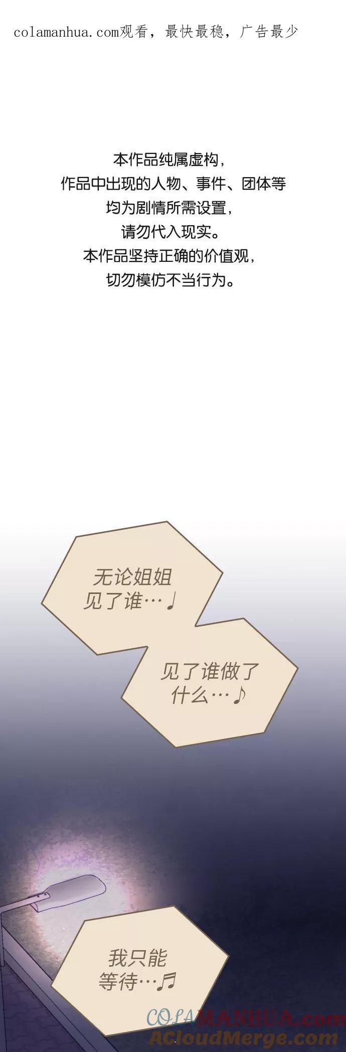 《请和我的老公结婚》第49话 第1页