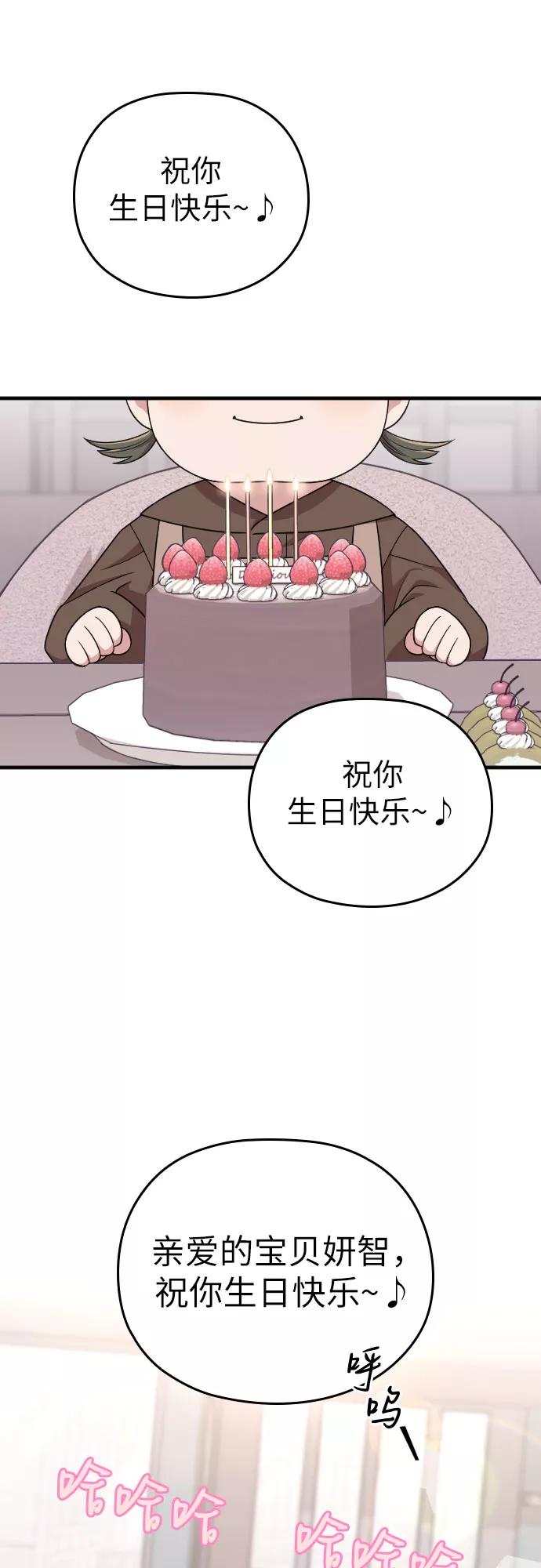 《请和我的老公结婚》第49话 第56页