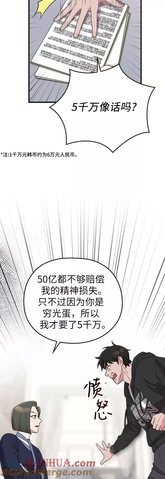 《请和我的老公结婚》第49话 第34页