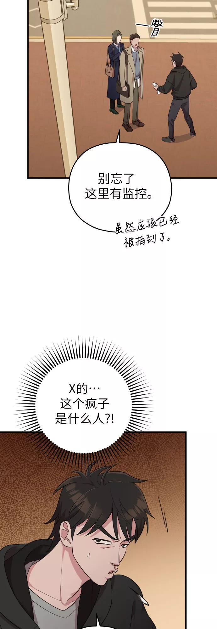 《请和我的老公结婚》第49话 第47页