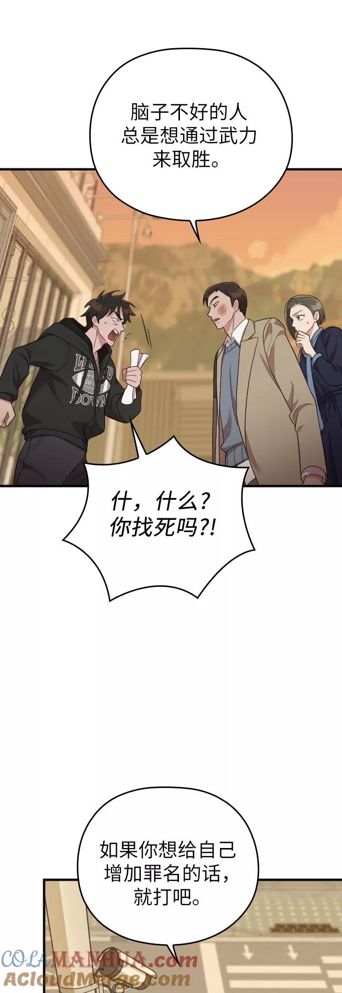 《请和我的老公结婚》第49话 第46页