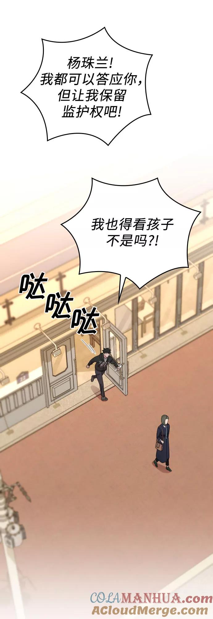 《请和我的老公结婚》第49话 第37页